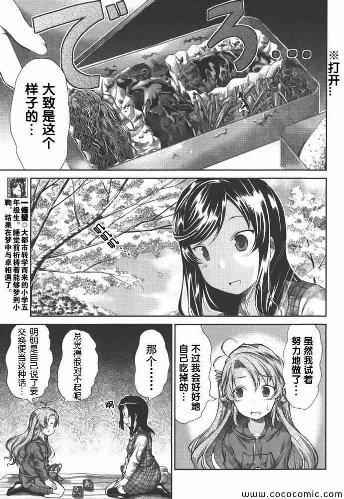 《悠哉日常大王》漫画最新章节第37话免费下拉式在线观看章节第【3】张图片