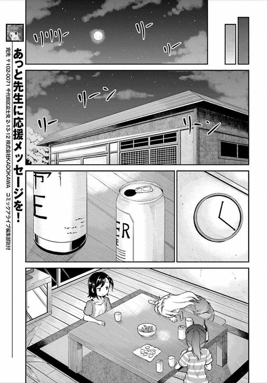 《悠哉日常大王》漫画最新章节第98话免费下拉式在线观看章节第【3】张图片