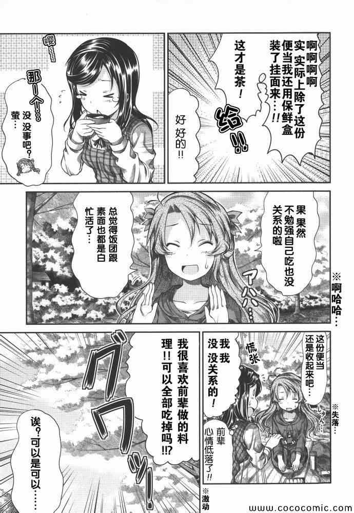 《悠哉日常大王》漫画最新章节第37话免费下拉式在线观看章节第【13】张图片