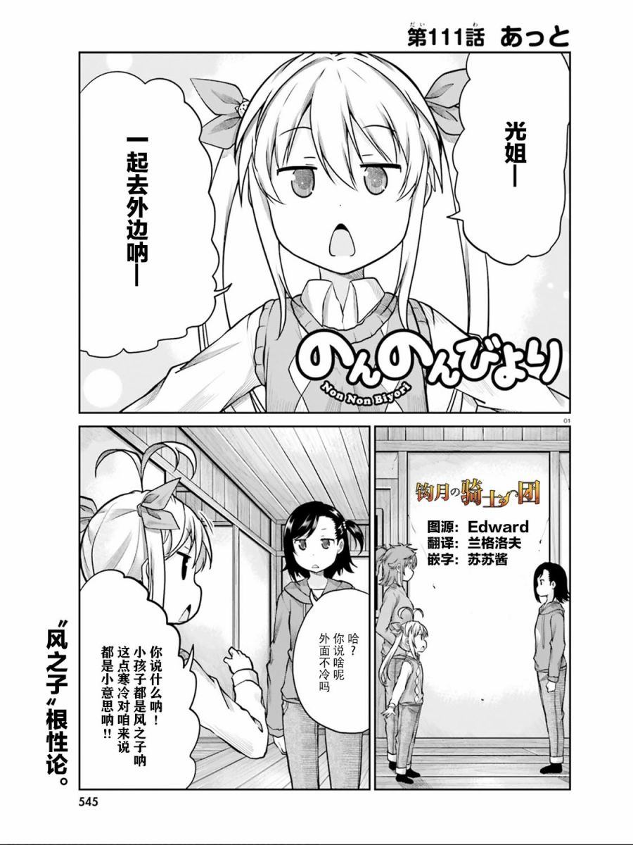 《悠哉日常大王》漫画最新章节第111话免费下拉式在线观看章节第【1】张图片