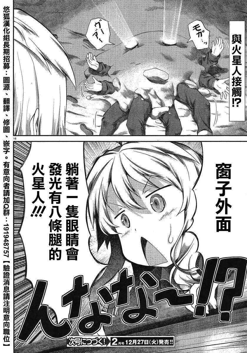 《悠哉日常大王》漫画最新章节第27话免费下拉式在线观看章节第【16】张图片