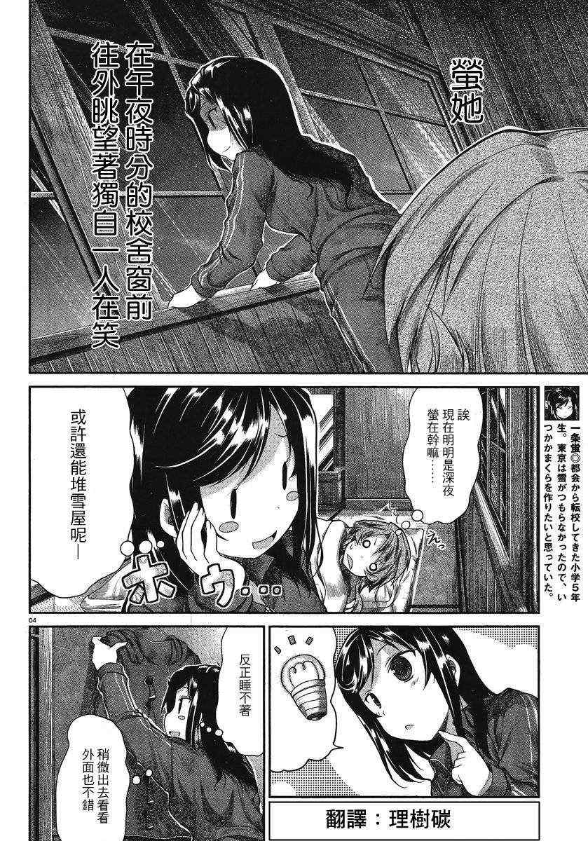 《悠哉日常大王》漫画最新章节第27话免费下拉式在线观看章节第【4】张图片