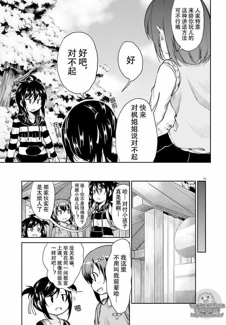 《悠哉日常大王》漫画最新章节第83话免费下拉式在线观看章节第【16】张图片