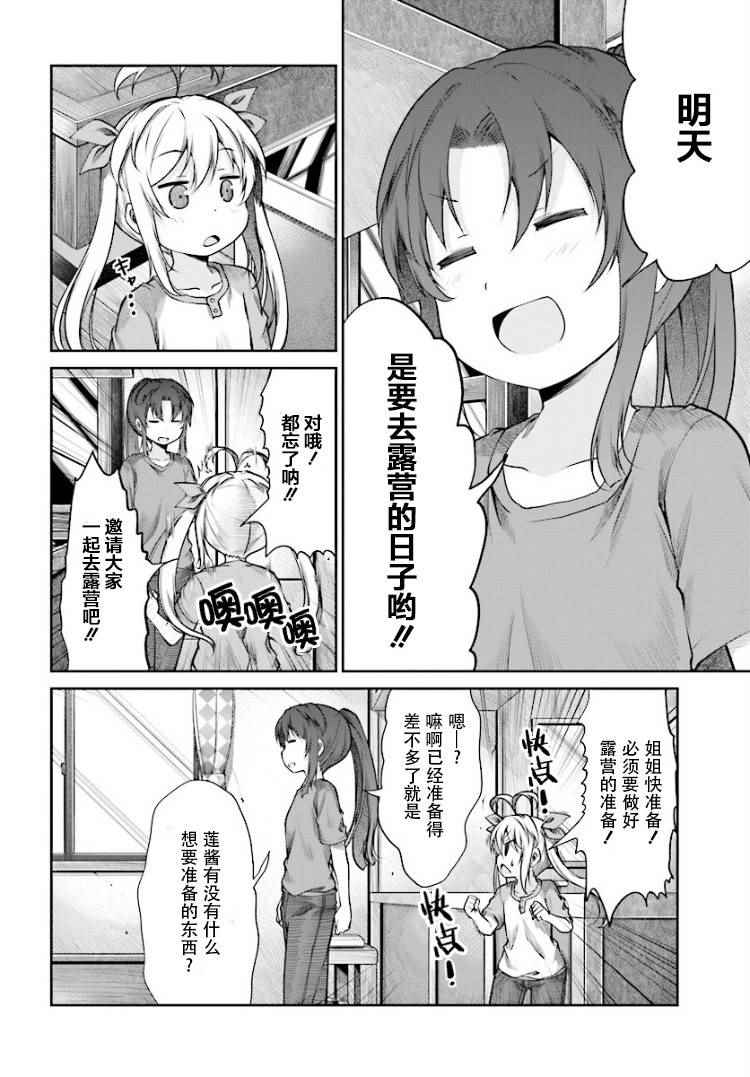 《悠哉日常大王》漫画最新章节第85话免费下拉式在线观看章节第【4】张图片