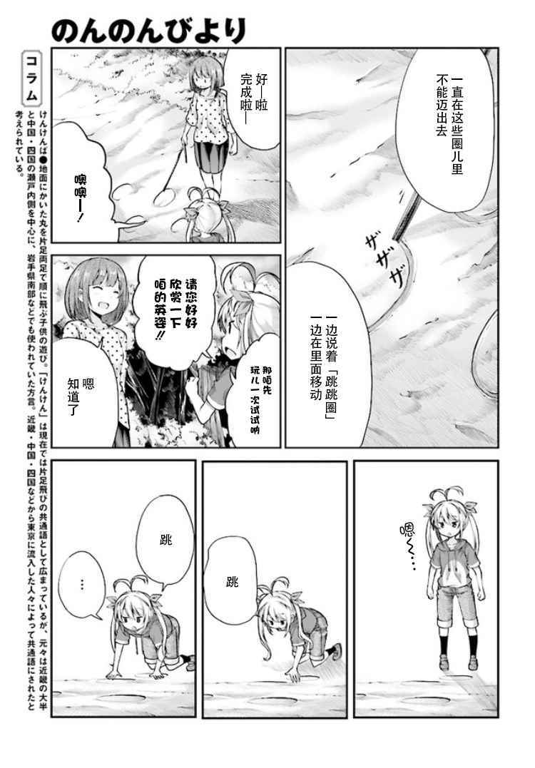 《悠哉日常大王》漫画最新章节第89话免费下拉式在线观看章节第【7】张图片