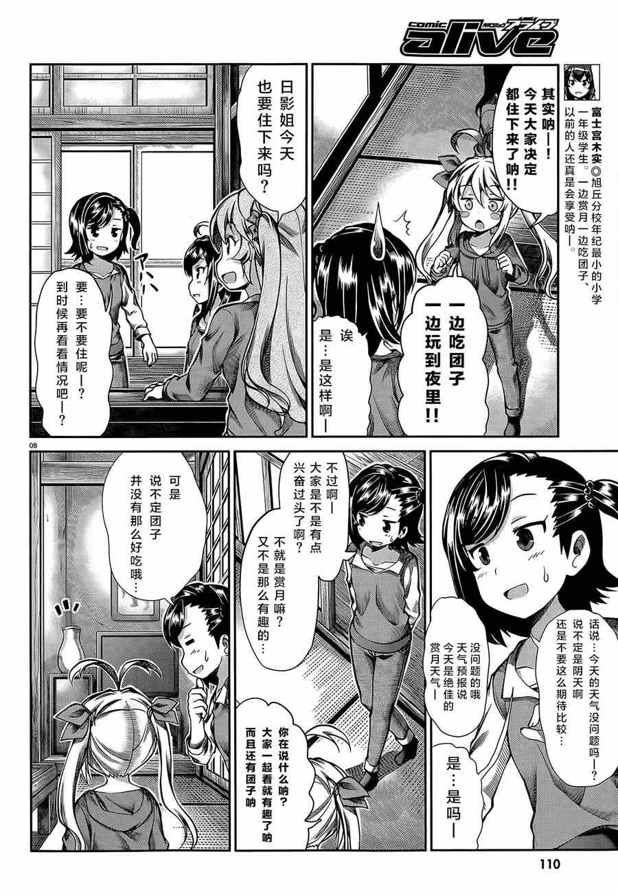 《悠哉日常大王》漫画最新章节第59话免费下拉式在线观看章节第【8】张图片