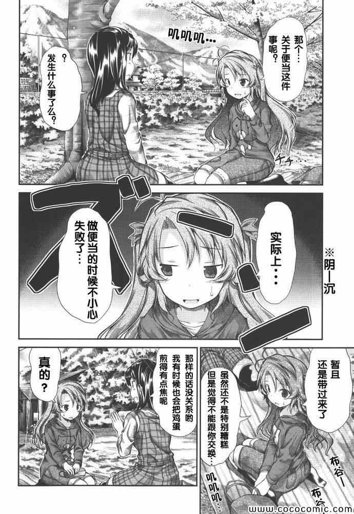 《悠哉日常大王》漫画最新章节第37话免费下拉式在线观看章节第【2】张图片