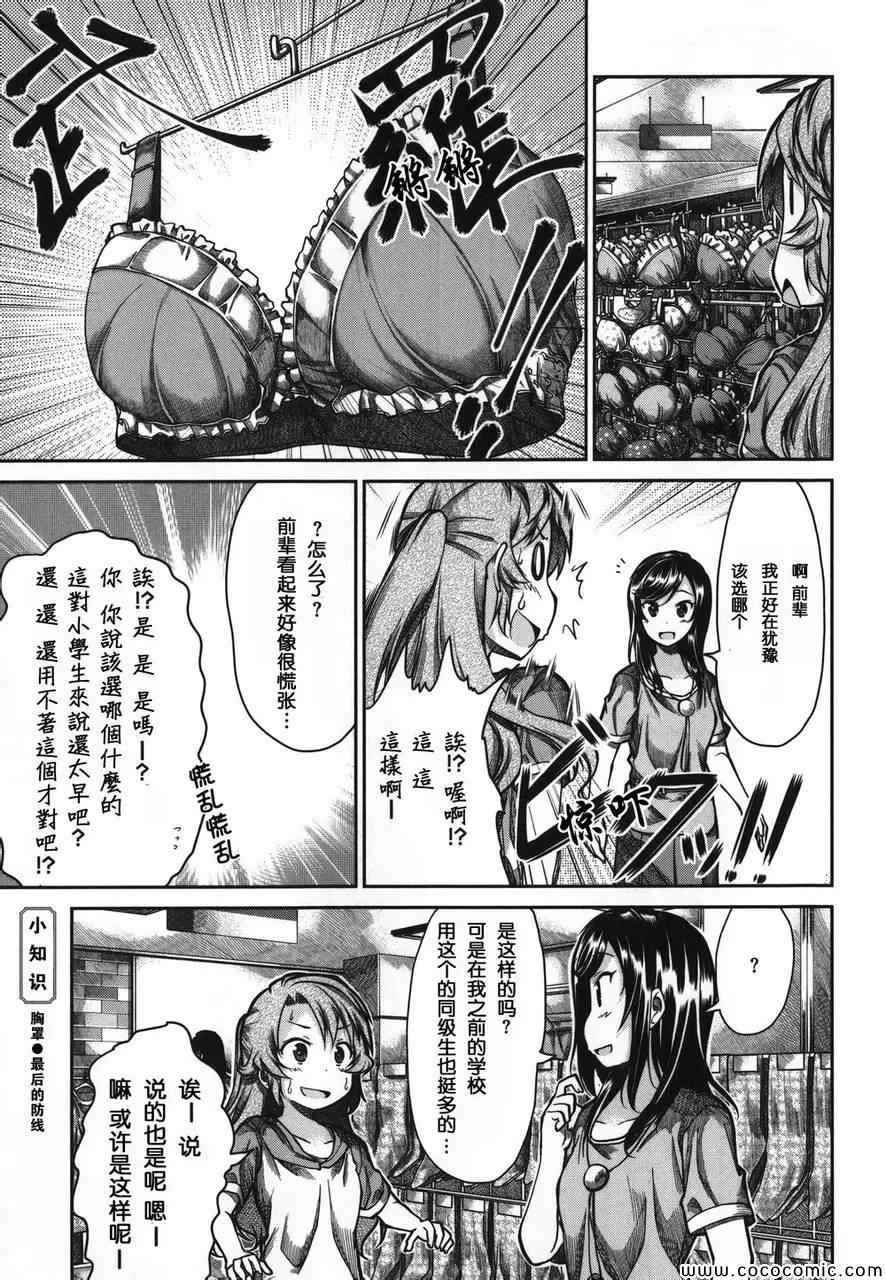 《悠哉日常大王》漫画最新章节第46话免费下拉式在线观看章节第【7】张图片