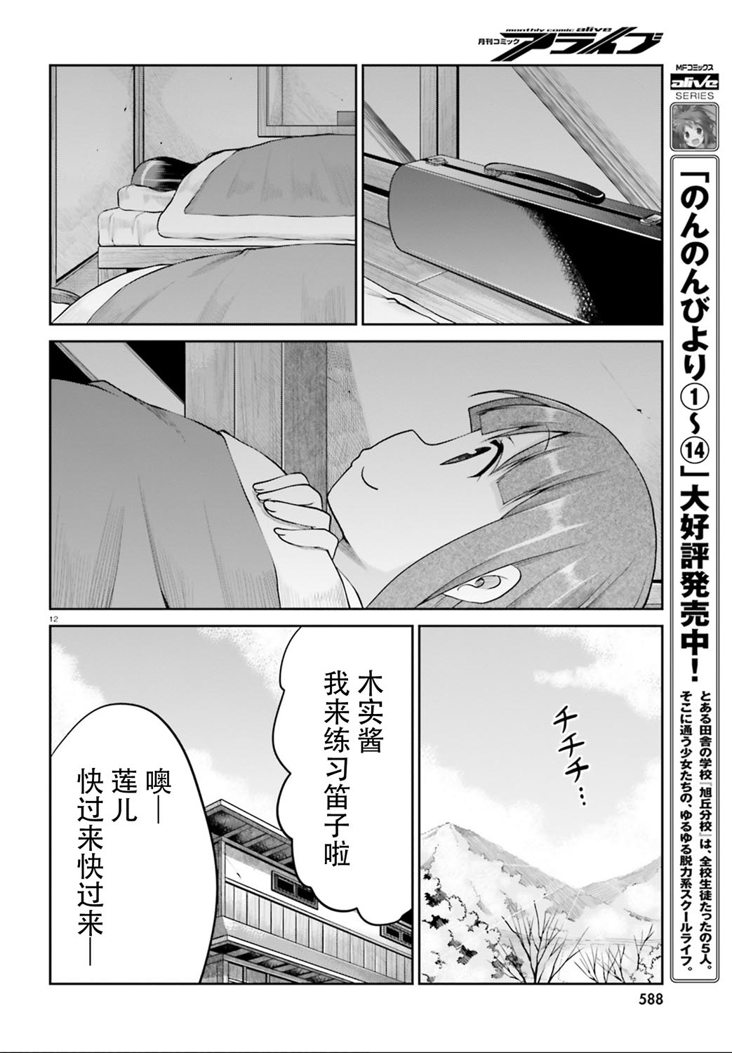 《悠哉日常大王》漫画最新章节第112话免费下拉式在线观看章节第【12】张图片