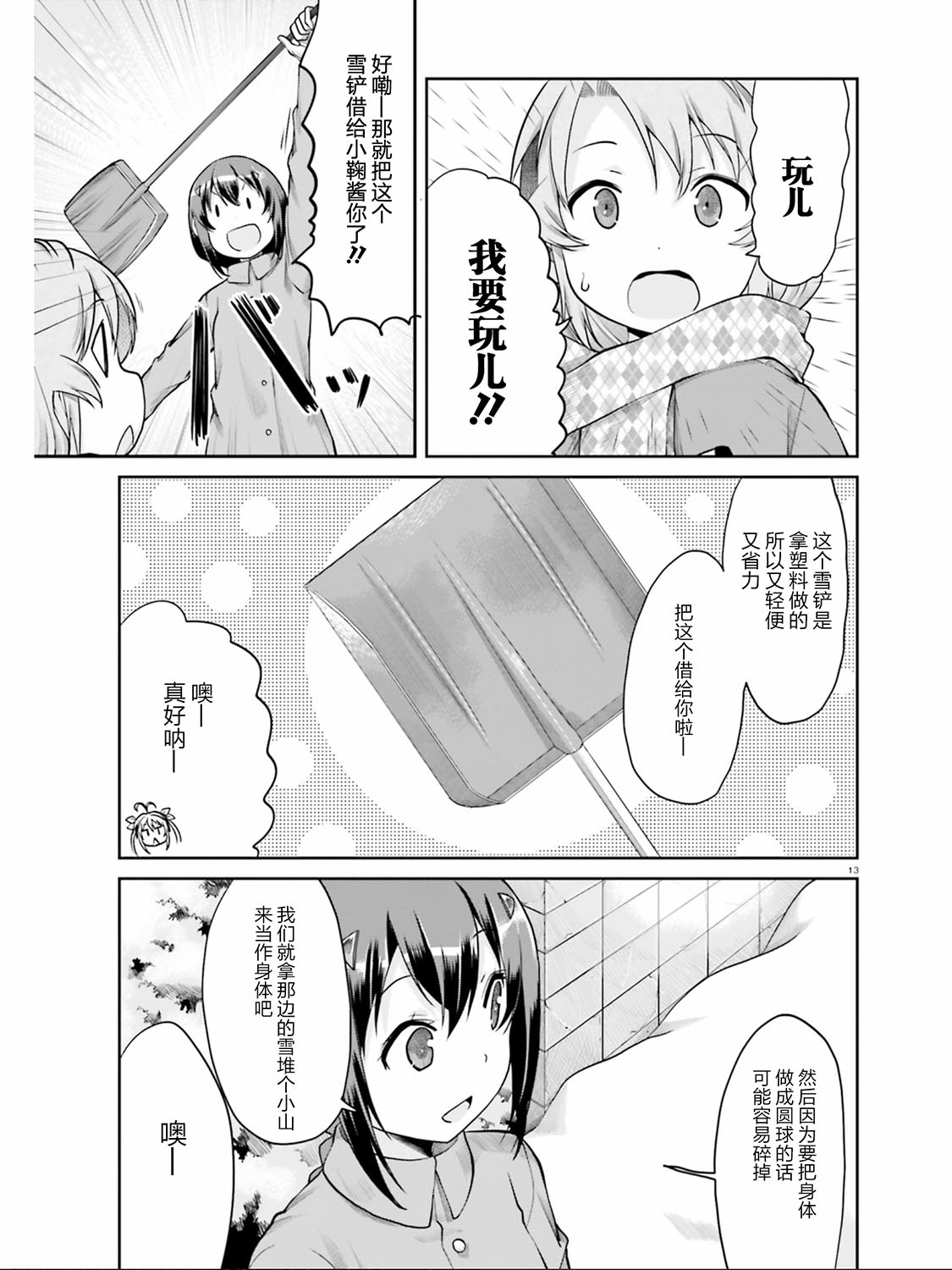 《悠哉日常大王》漫画最新章节第109话免费下拉式在线观看章节第【13】张图片