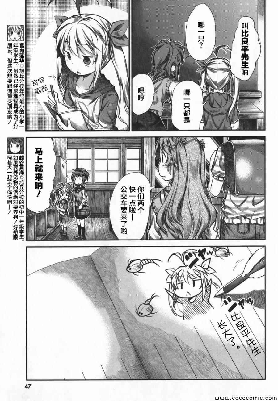 《悠哉日常大王》漫画最新章节第43话免费下拉式在线观看章节第【3】张图片