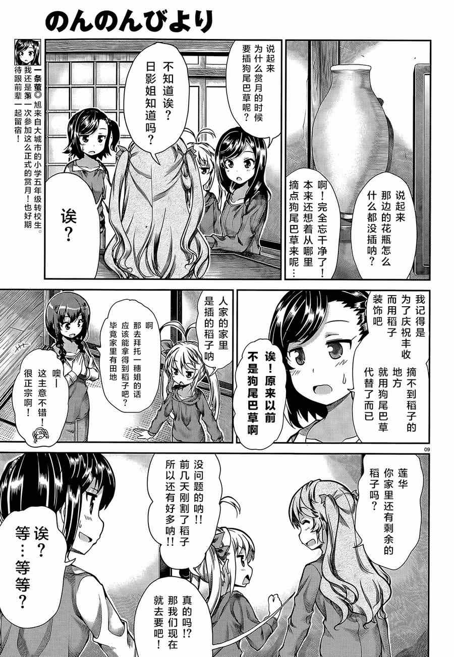 《悠哉日常大王》漫画最新章节第59话免费下拉式在线观看章节第【9】张图片