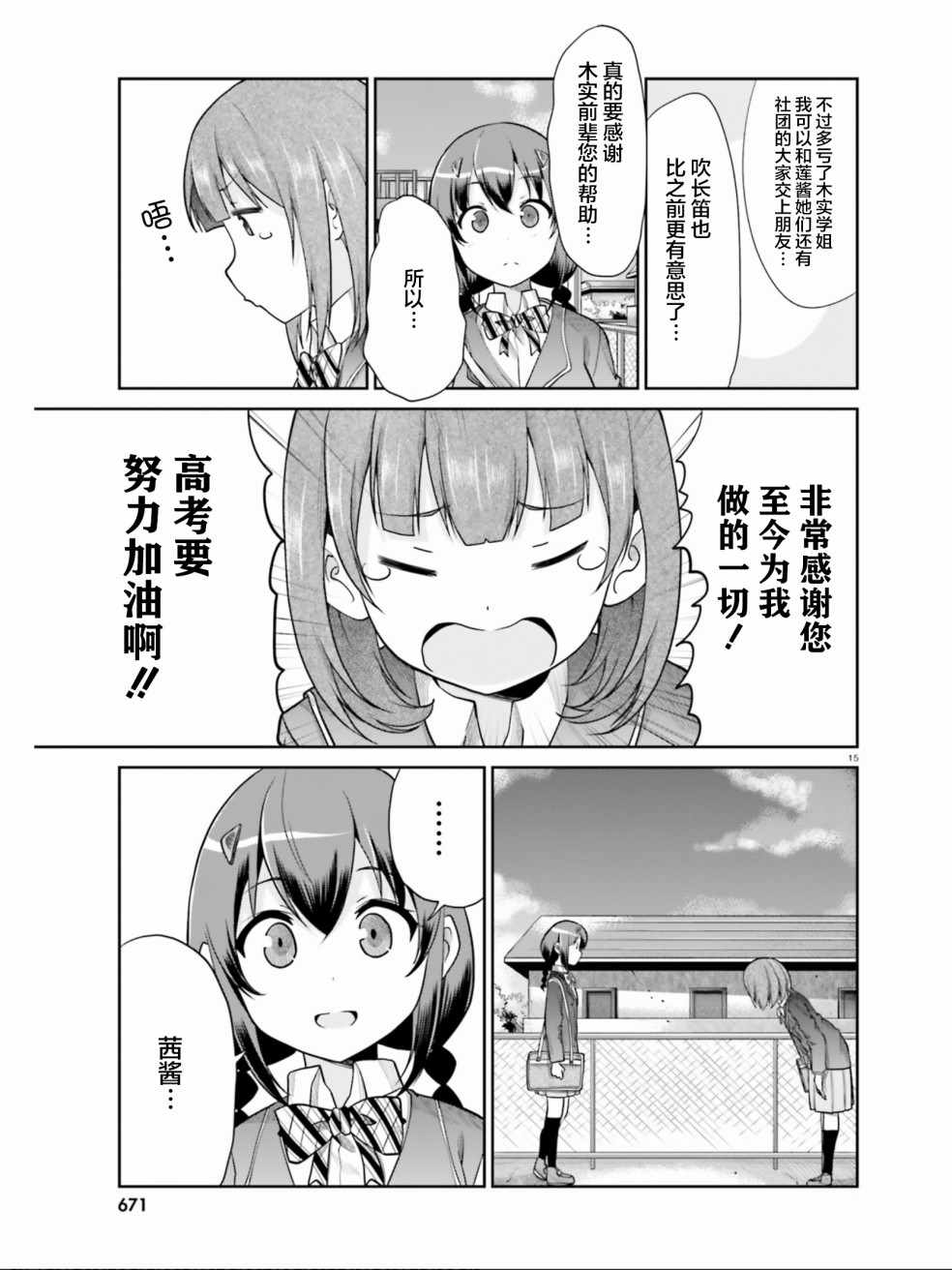 《悠哉日常大王》漫画最新章节第101话免费下拉式在线观看章节第【15】张图片