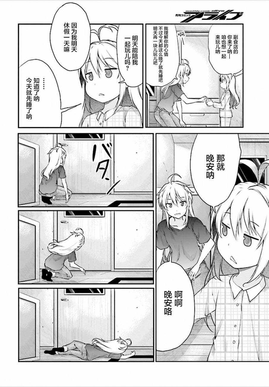 《悠哉日常大王》漫画最新章节第98话免费下拉式在线观看章节第【8】张图片