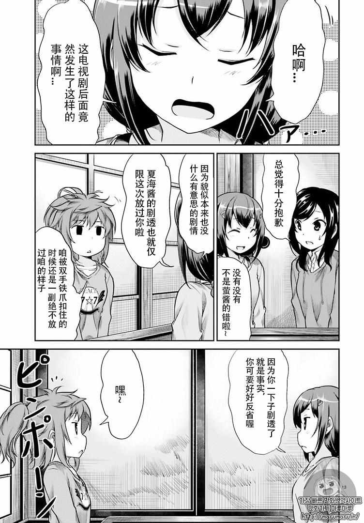 《悠哉日常大王》漫画最新章节第78话免费下拉式在线观看章节第【13】张图片