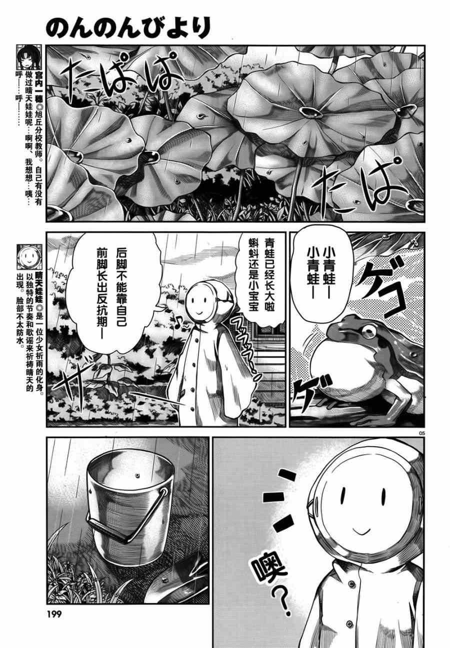 《悠哉日常大王》漫画最新章节第57话免费下拉式在线观看章节第【5】张图片