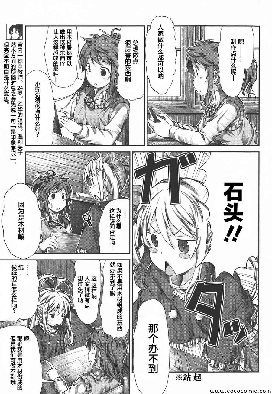 《悠哉日常大王》漫画最新章节第39话免费下拉式在线观看章节第【5】张图片