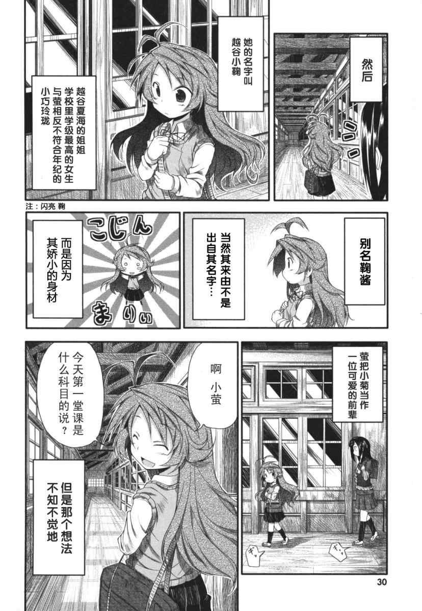 《悠哉日常大王》漫画最新章节第3话免费下拉式在线观看章节第【2】张图片