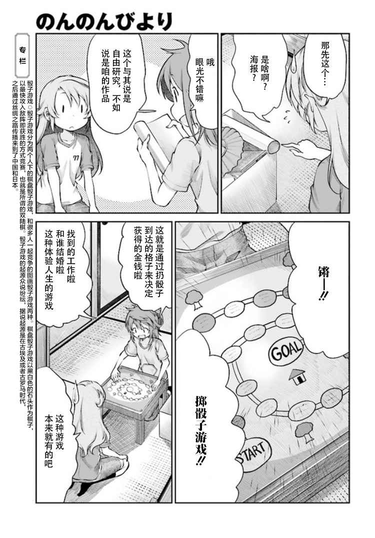 《悠哉日常大王》漫画最新章节第88话免费下拉式在线观看章节第【5】张图片