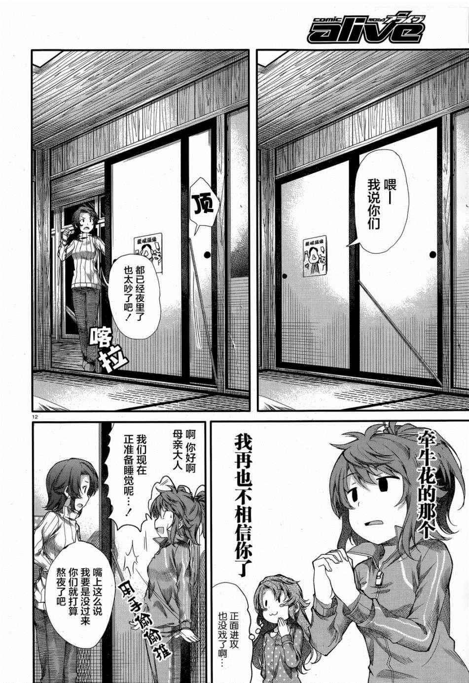 《悠哉日常大王》漫画最新章节第67话免费下拉式在线观看章节第【13】张图片