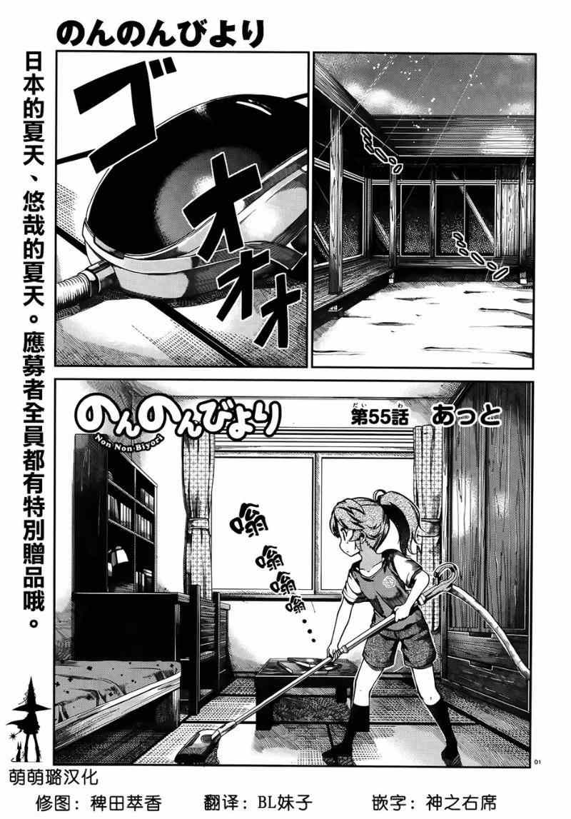 《悠哉日常大王》漫画最新章节第55话免费下拉式在线观看章节第【1】张图片