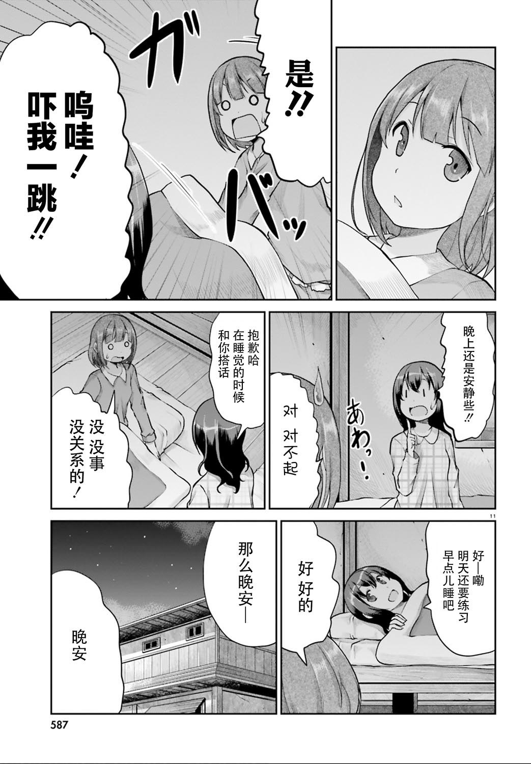 《悠哉日常大王》漫画最新章节第112话免费下拉式在线观看章节第【11】张图片