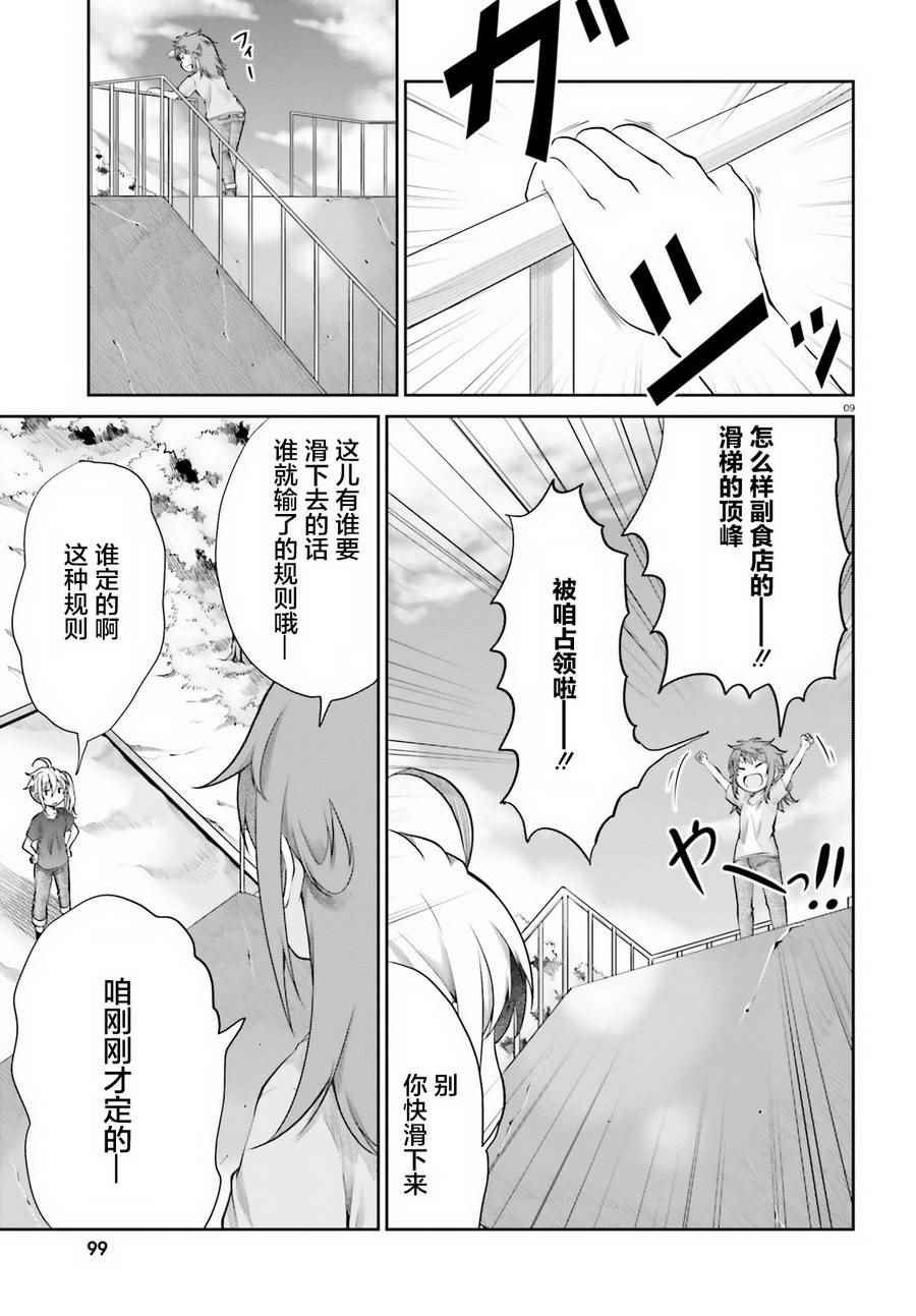 《悠哉日常大王》漫画最新章节第91话免费下拉式在线观看章节第【9】张图片