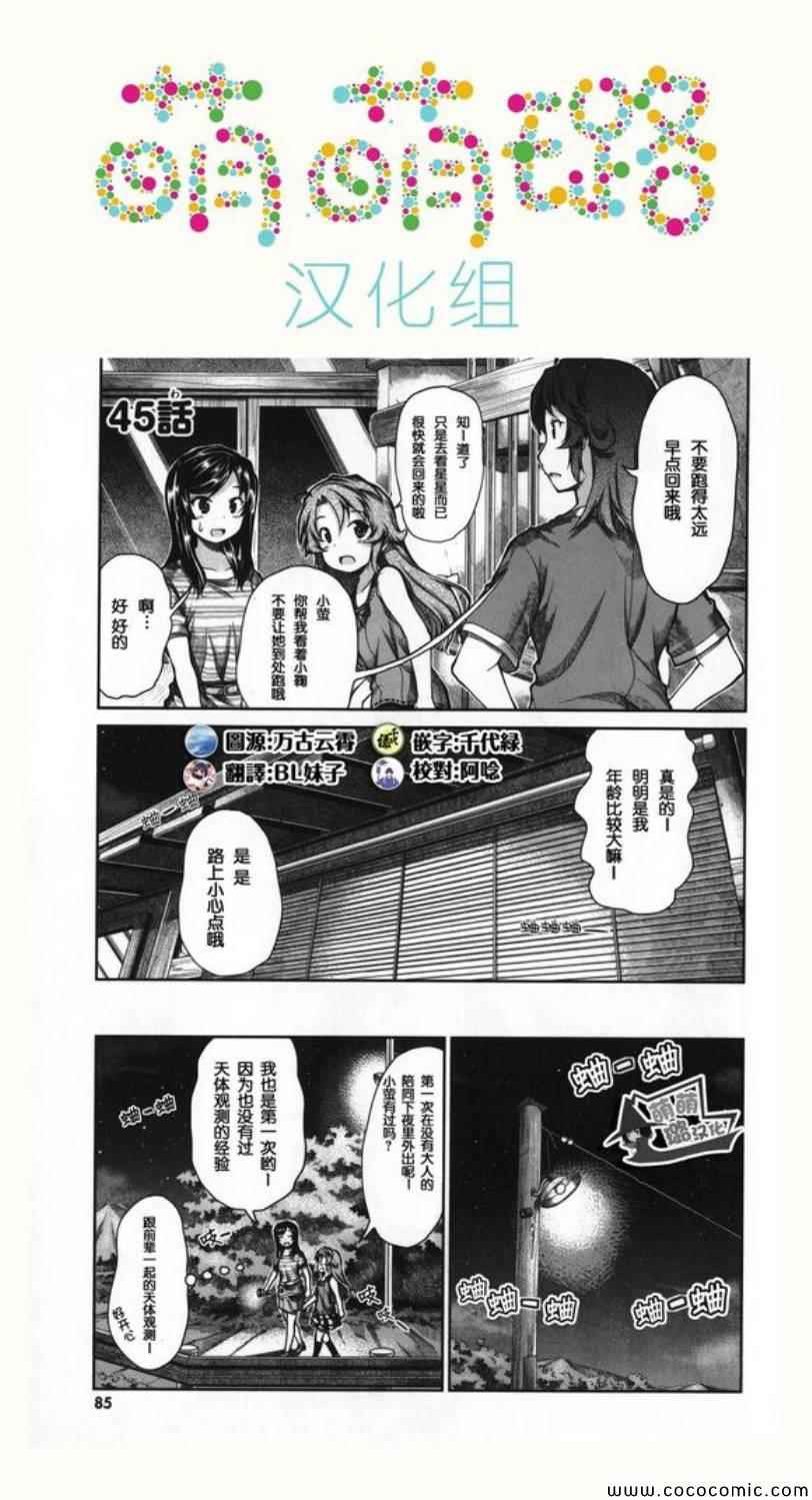 《悠哉日常大王》漫画最新章节第45话免费下拉式在线观看章节第【2】张图片