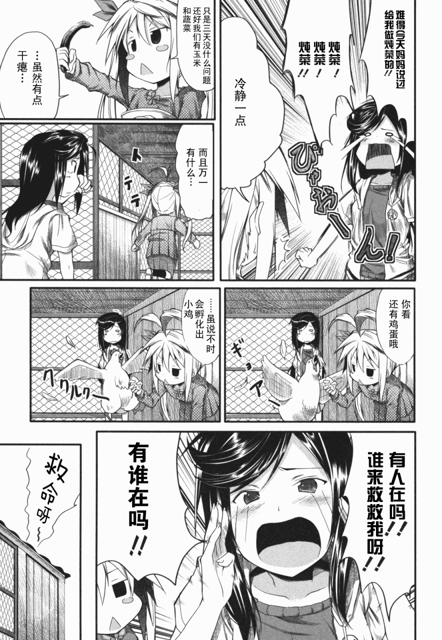 《悠哉日常大王》漫画最新章节第4话免费下拉式在线观看章节第【13】张图片