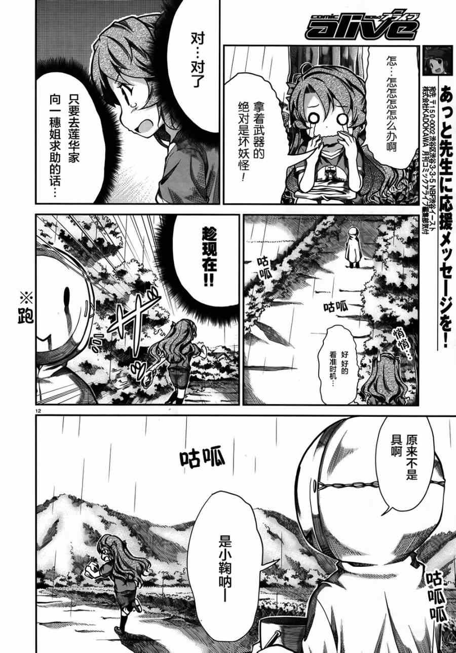 《悠哉日常大王》漫画最新章节第57话免费下拉式在线观看章节第【12】张图片