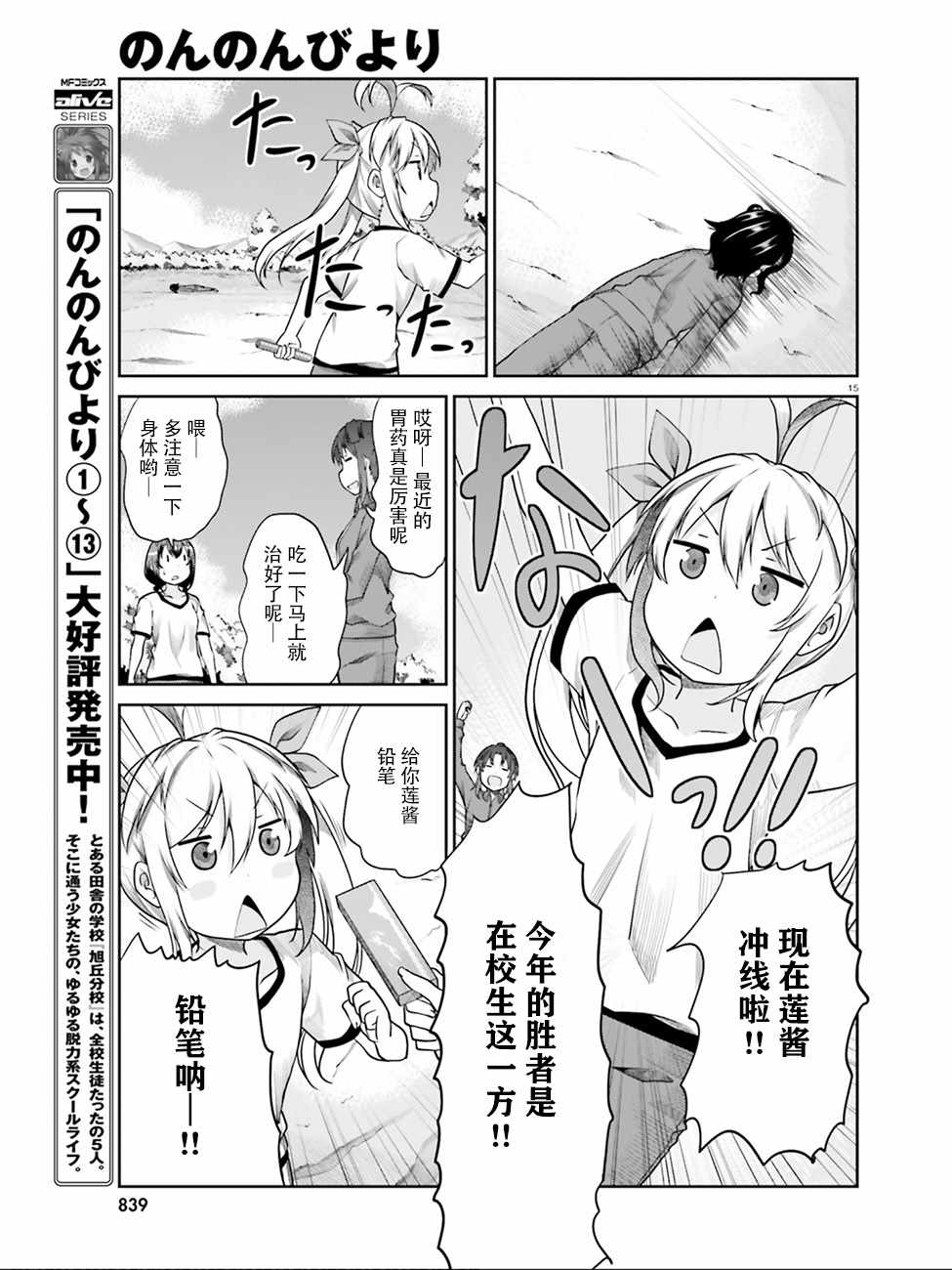 《悠哉日常大王》漫画最新章节第103话免费下拉式在线观看章节第【15】张图片