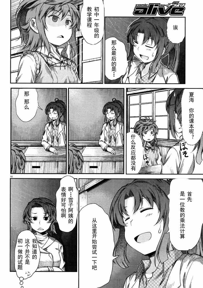 《悠哉日常大王》漫画最新章节第71话免费下拉式在线观看章节第【10】张图片