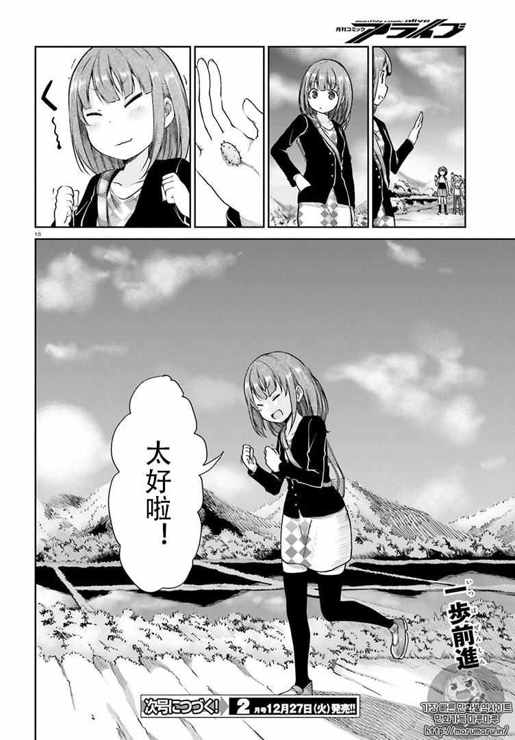 《悠哉日常大王》漫画最新章节第79话免费下拉式在线观看章节第【18】张图片