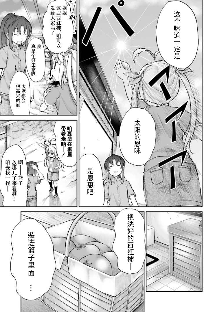 《悠哉日常大王》漫画最新章节第87话免费下拉式在线观看章节第【3】张图片