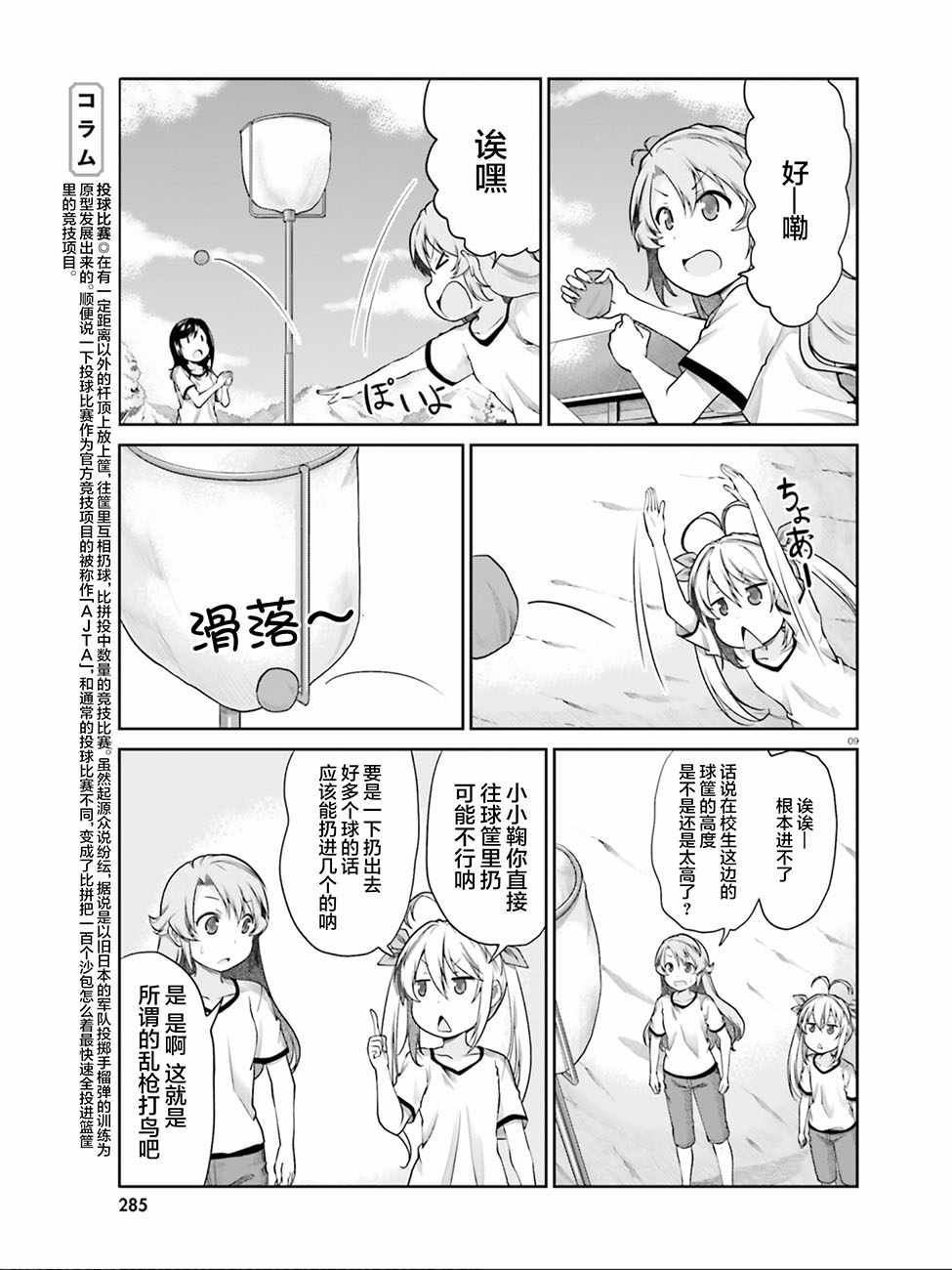 《悠哉日常大王》漫画最新章节第102话免费下拉式在线观看章节第【9】张图片