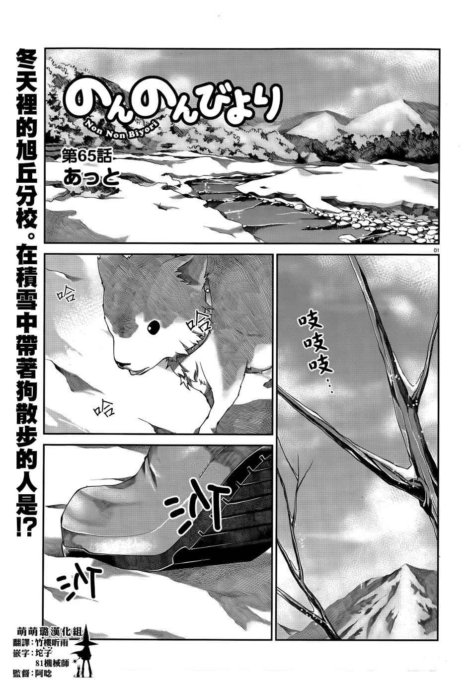 《悠哉日常大王》漫画最新章节第65话免费下拉式在线观看章节第【1】张图片