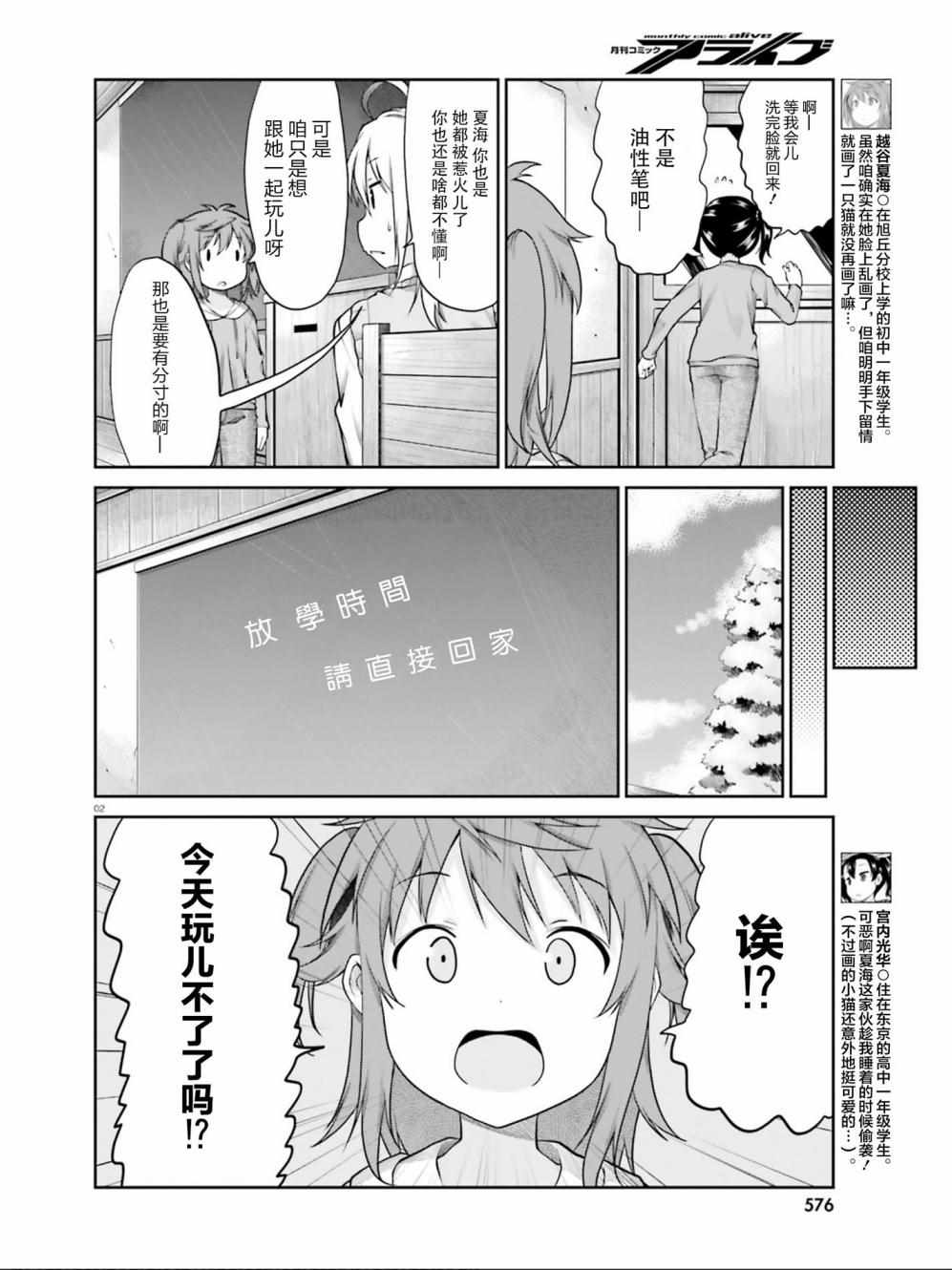 《悠哉日常大王》漫画最新章节第106话免费下拉式在线观看章节第【2】张图片