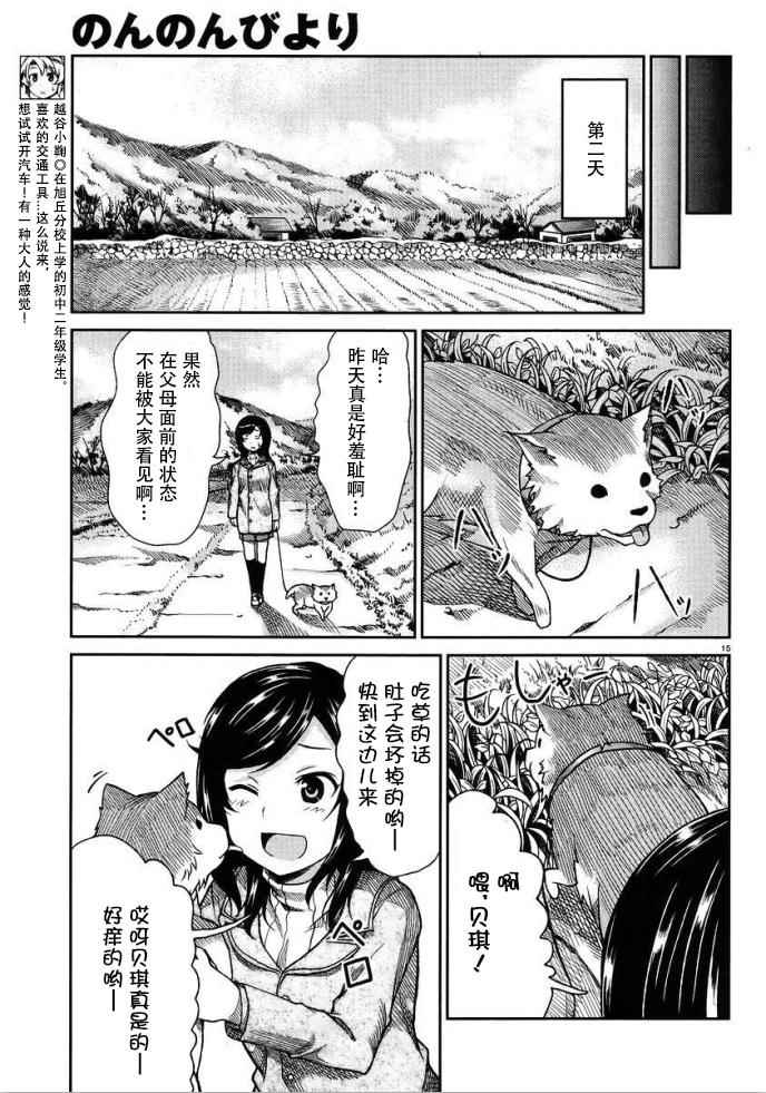 《悠哉日常大王》漫画最新章节第72话免费下拉式在线观看章节第【15】张图片