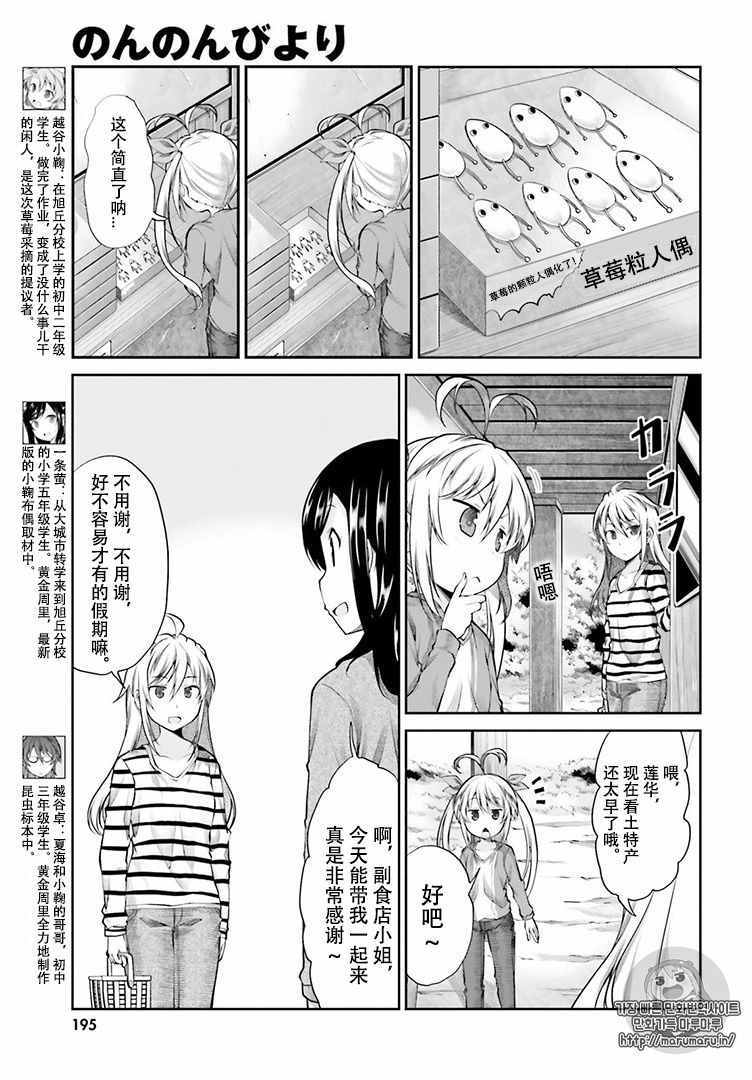 《悠哉日常大王》漫画最新章节第81话免费下拉式在线观看章节第【3】张图片