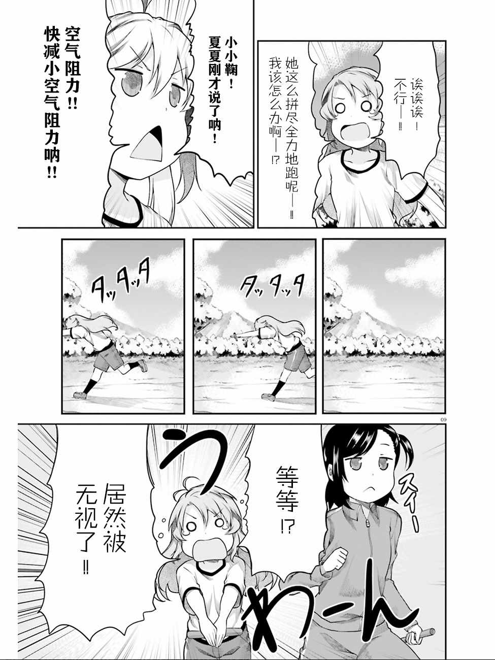 《悠哉日常大王》漫画最新章节第103话免费下拉式在线观看章节第【9】张图片