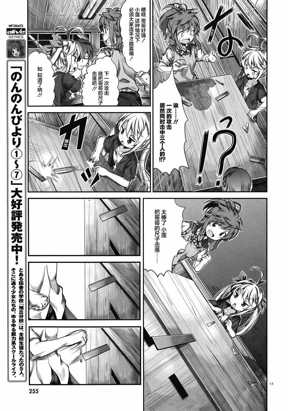 《悠哉日常大王》漫画最新章节第56话免费下拉式在线观看章节第【11】张图片