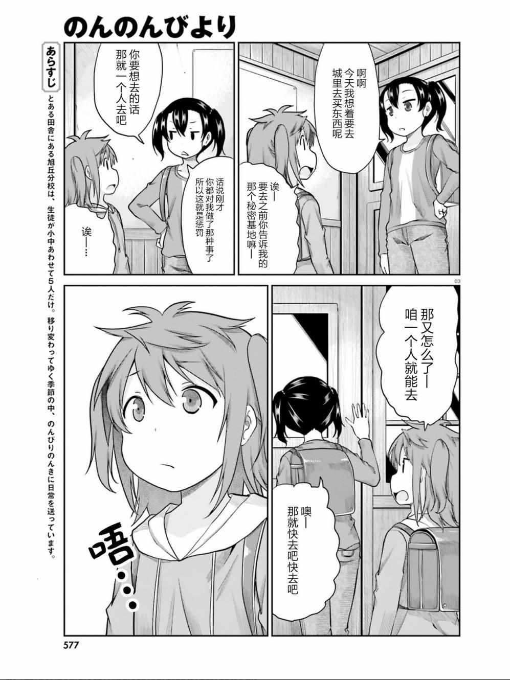 《悠哉日常大王》漫画最新章节第106话免费下拉式在线观看章节第【3】张图片