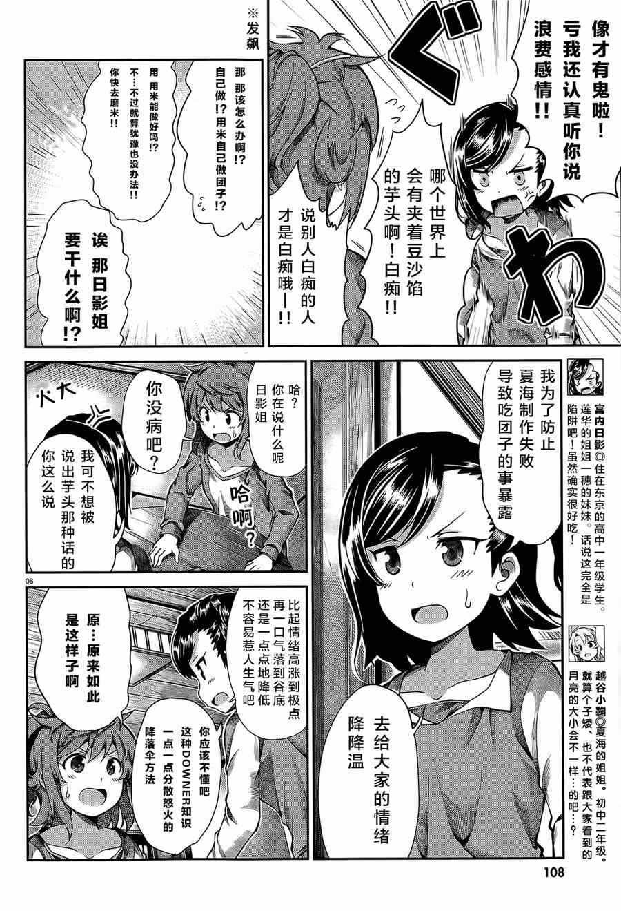 《悠哉日常大王》漫画最新章节第59话免费下拉式在线观看章节第【6】张图片