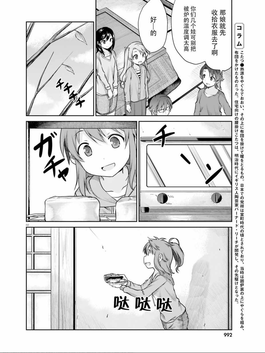 《悠哉日常大王》漫画最新章节第108话免费下拉式在线观看章节第【2】张图片