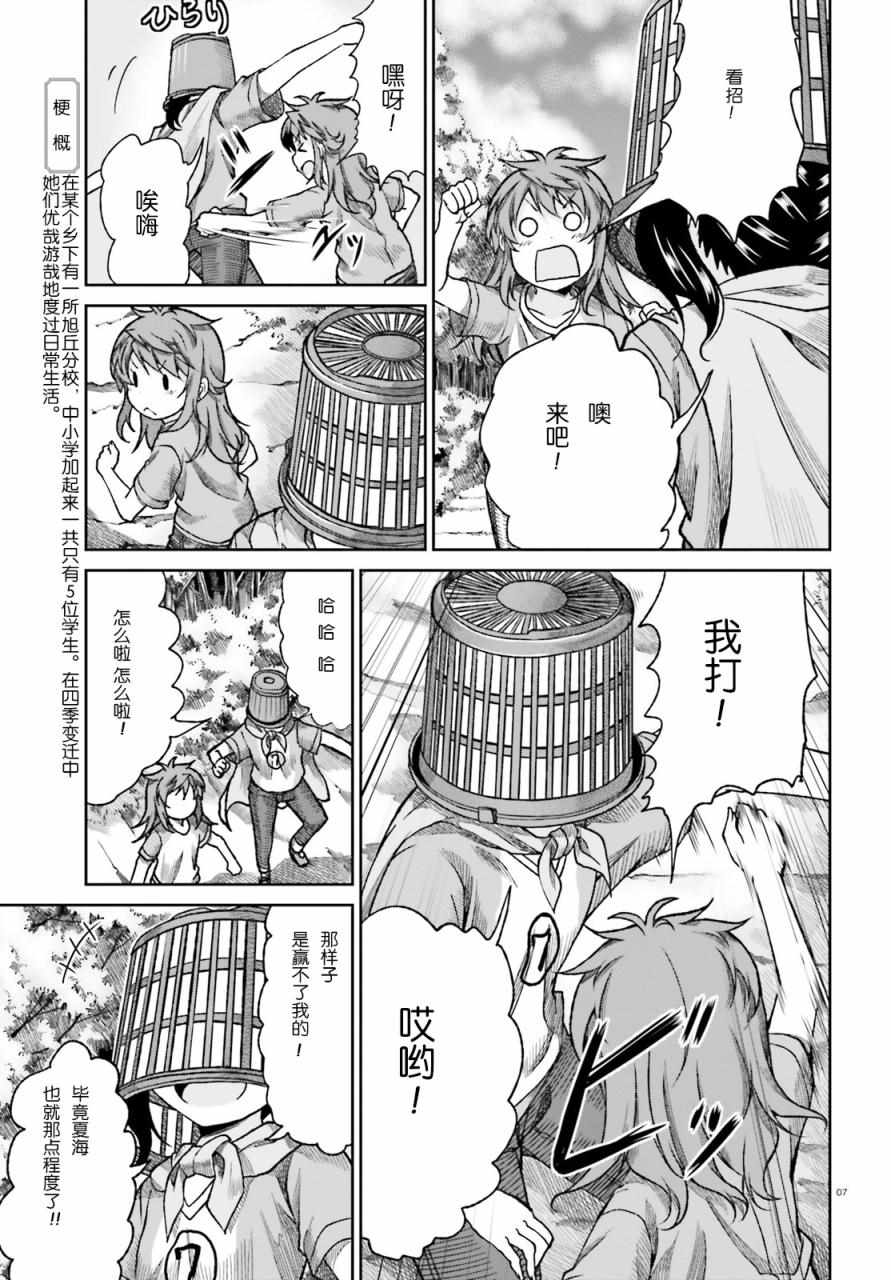 《悠哉日常大王》漫画最新章节第74话免费下拉式在线观看章节第【7】张图片