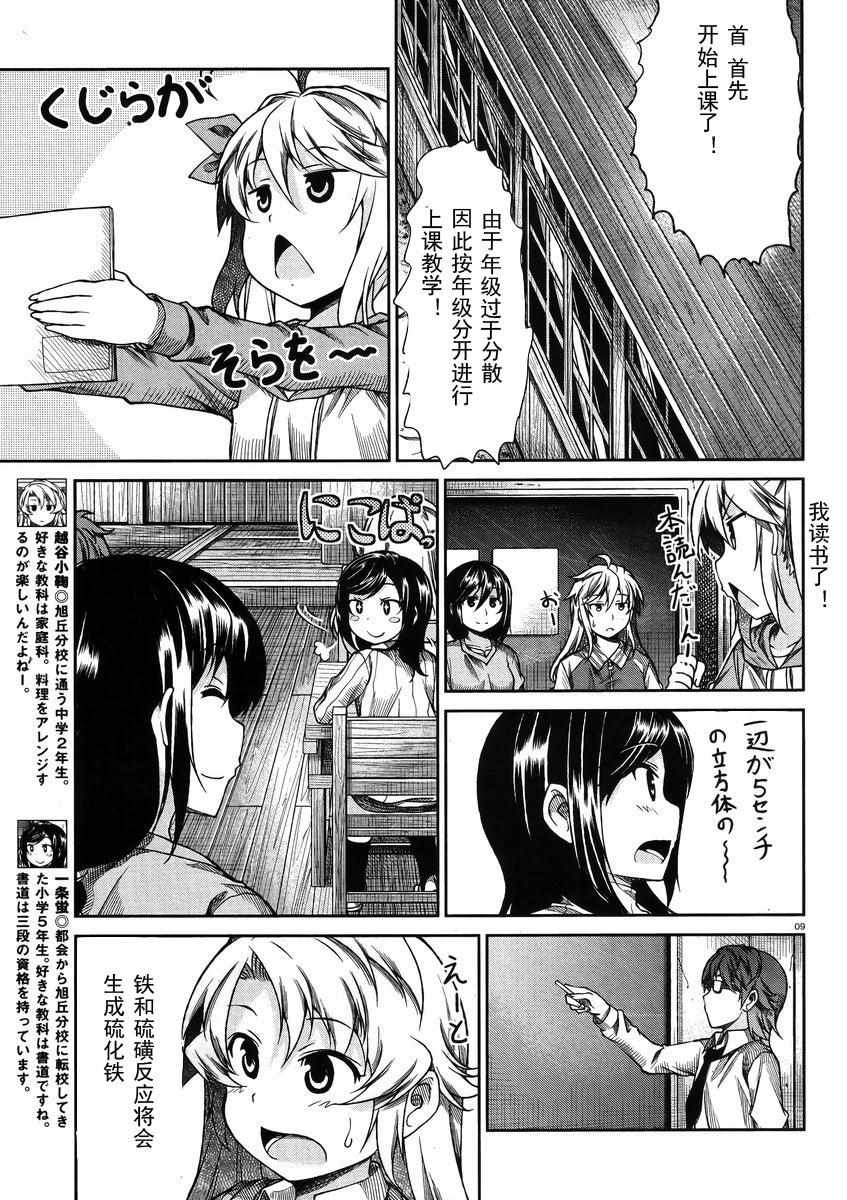 《悠哉日常大王》漫画最新章节第71话免费下拉式在线观看章节第【9】张图片