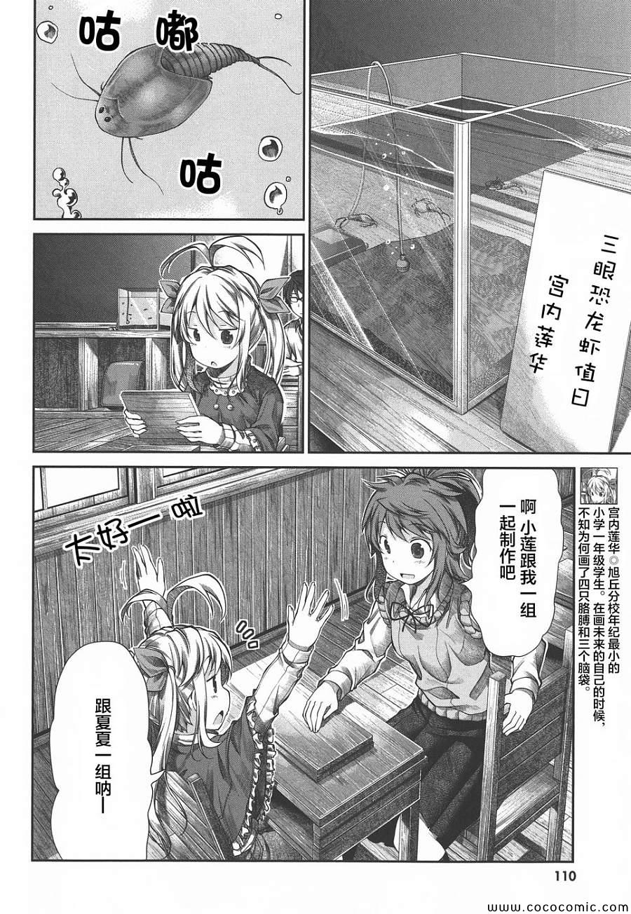 《悠哉日常大王》漫画最新章节第39话免费下拉式在线观看章节第【4】张图片