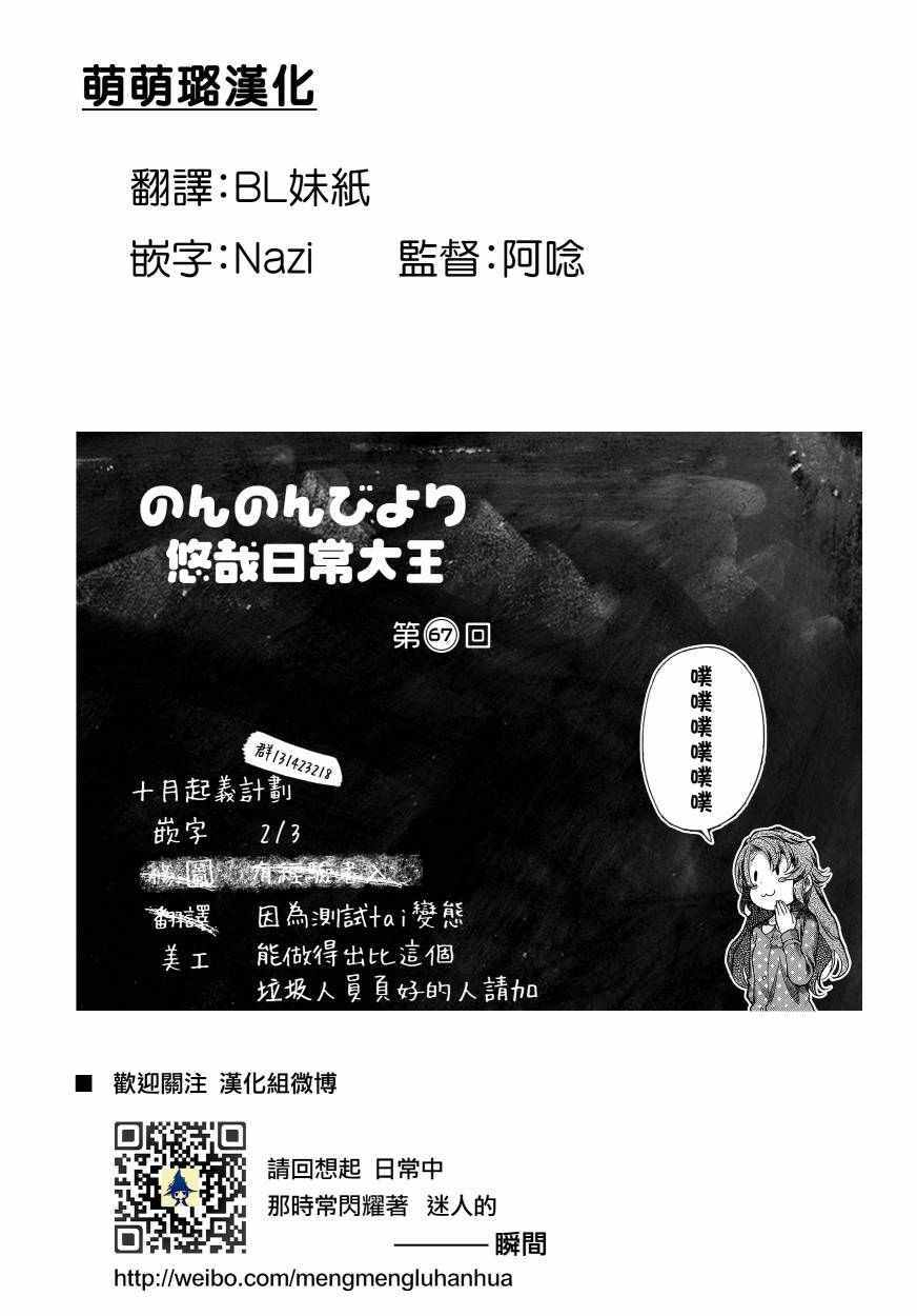 《悠哉日常大王》漫画最新章节第69话免费下拉式在线观看章节第【17】张图片