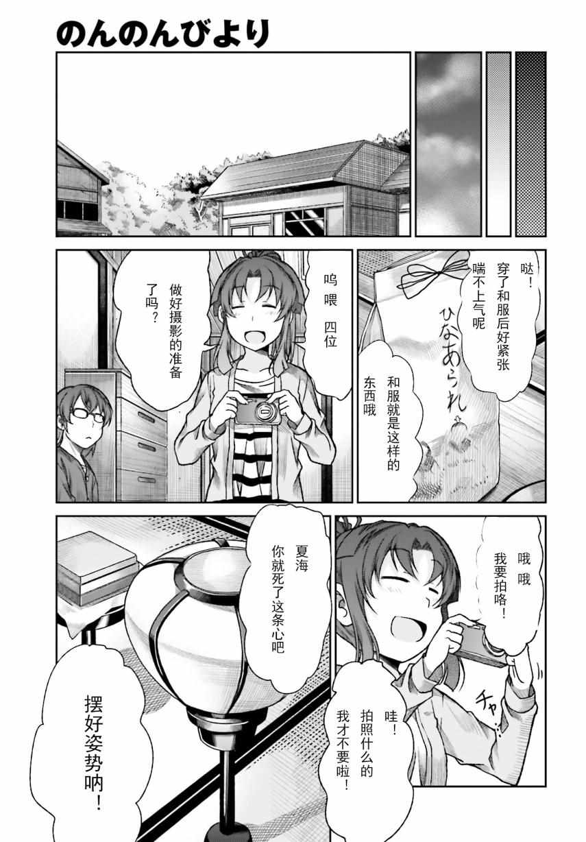 《悠哉日常大王》漫画最新章节第73话免费下拉式在线观看章节第【15】张图片