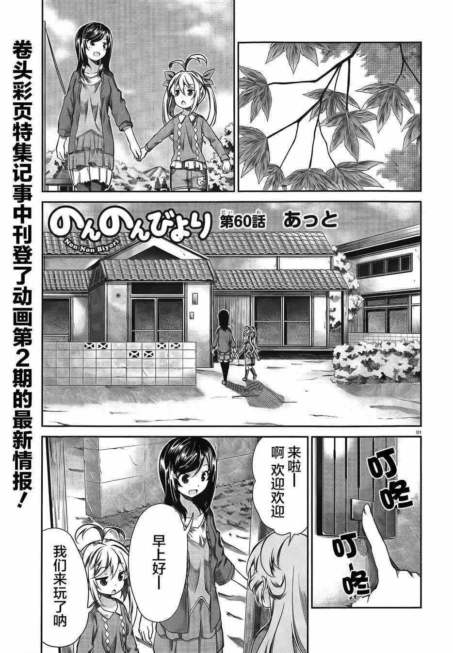 《悠哉日常大王》漫画最新章节第60话免费下拉式在线观看章节第【1】张图片